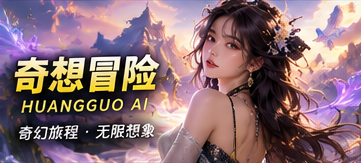 无限脑洞集专题视觉