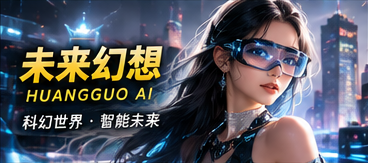 未来创想主题